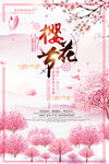樱花海报