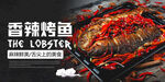 香辣烤鱼海报 