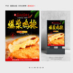 爆浆鸡排