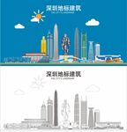 深圳地标