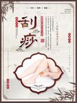 刮痧海报