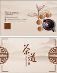 茶道名片