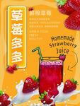 草莓汁饮品海报