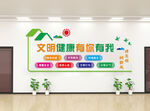 讲文明健康 有你有我 
