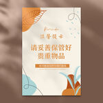 温馨提示