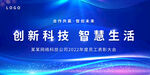 创新科技  智慧生活