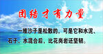 团结才有力量