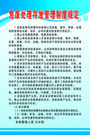危险废物管理制度