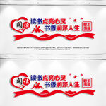 阅读文化墙