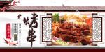 烤串