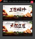 工匠精神