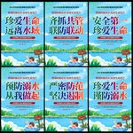 防溺水宣传标语展板