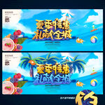 夏季促销