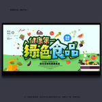 绿色食品