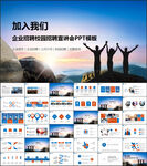 企业招聘校园招聘宣讲会校招PP