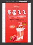 草莓饮品海报图片