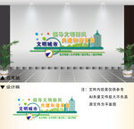 文明城市建设文化墙