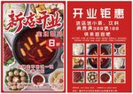 开业单页