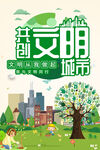 共创文明城市