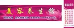 美容养生招牌