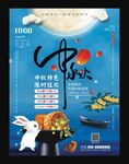 中秋共赏月海报