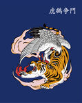 虎鹤争斗