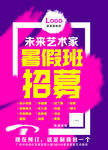 暑假班招募
