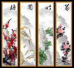 梅兰竹菊