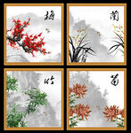 梅兰竹菊
