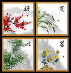 梅兰竹菊
