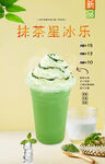 抹茶星冰乐 