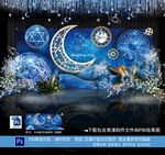 星空婚礼
