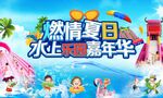 水上乐园