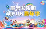 儿童乐园