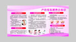 产后哺乳小知识展板