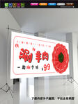 涮羊肉海报