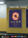 涮羊肉海报