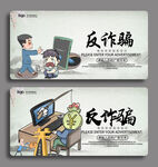 反诈骗