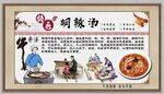 胡辣汤背景墙