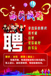 高薪诚聘