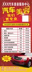 汽车美容保养