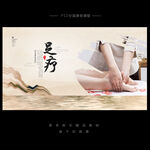 足疗海报