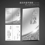 请柬邀请函