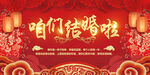 咱们结婚啦