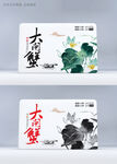 大闸蟹蟹卡
