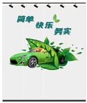 汽车绿叶主题墙