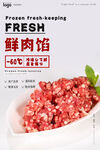 鲜肉馅海报