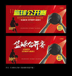 篮球比赛