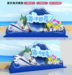 海洋馆夏季美陈
