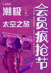 会员疯抢节